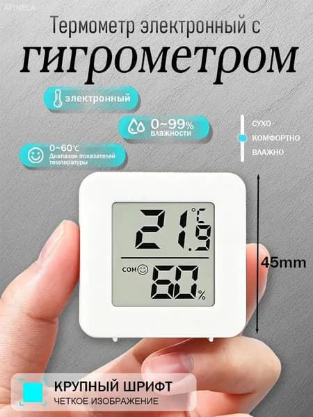 Термометр комнатный, гигрометр. Метеостанция. Цифровой измеритель влажности и температуры. Точные измерения.