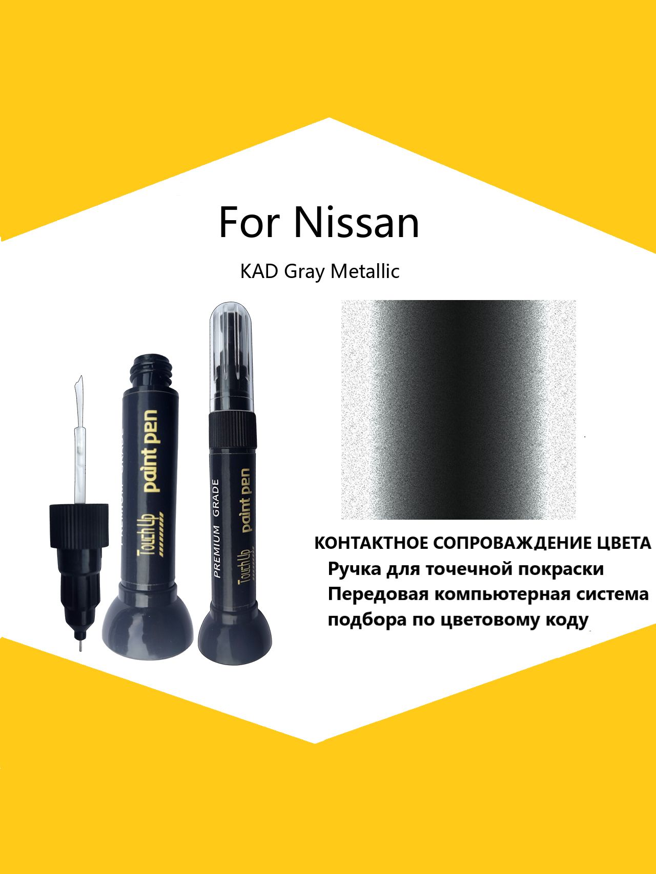 Краска автомобильная, 12 мл, для автомобилей Nissan, 1 шт.