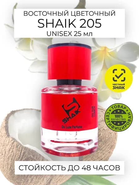 SHAIK № 205 ANDROMEDA Парфюмерная вода, освежающий цветочный парфюм, унисекс духи 25мл