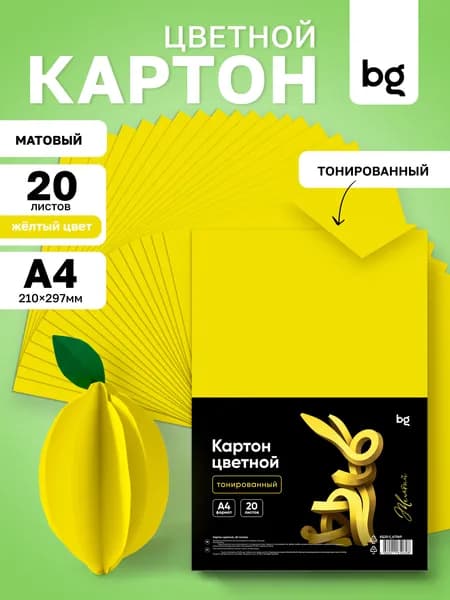 Желтый цветной картон формата А4 тонированный в массе для творчества и оформления 20 листов