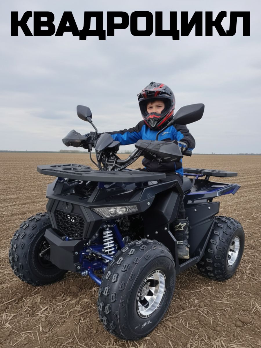 ЗИП 4W серия 3, Молот 125 кубов с литыми дисками (HAMMER 125 CAST WHEELS) (подростковый) (черно-синий)