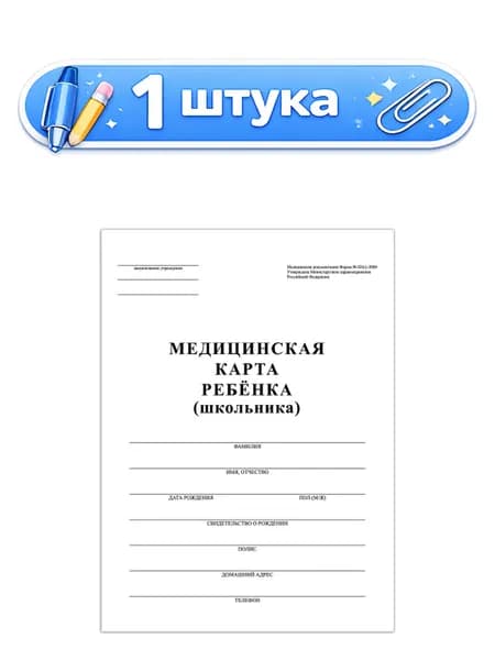 Карта медицинская ребенка А4 16 листов Staff белая 130210