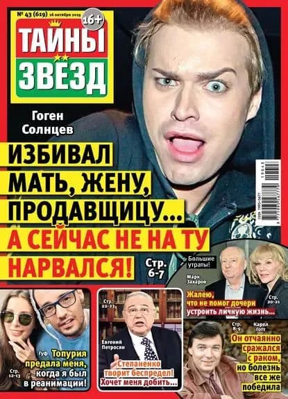 Тайны звезд No43/2019 | Электронная книга