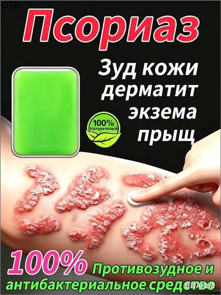 Китайское чудо-средство Твердое мыло