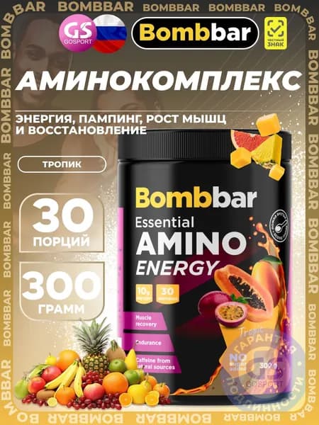 Аминокислоты BombBar Amino Energy 300 г, Тропик, Энергия, пампинг, рост мышц и восстановление