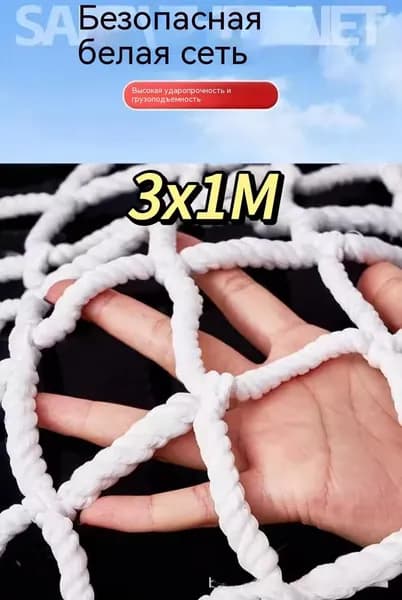 Сетка веревочная узловая 3mx1m ширина заградительная защитная спортивная