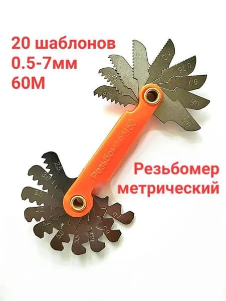 Резьбомер метрический М60 0.5-7.0 мм щуп для измерения резьбы Автодело 40384 11083, Автодело