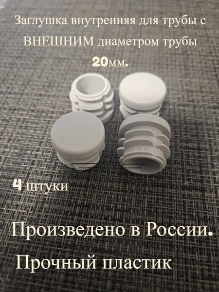 Заглушка декоративная
