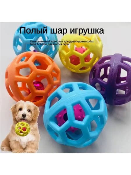 Шумовая игрушка для собак, обучающий мяч для дрессировки собак,