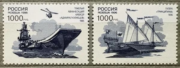 Россия 1996, Транспорт. 300 лет Российскому флоту