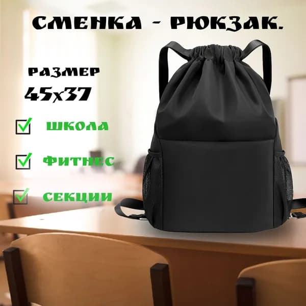 Сумка для сменной обуви