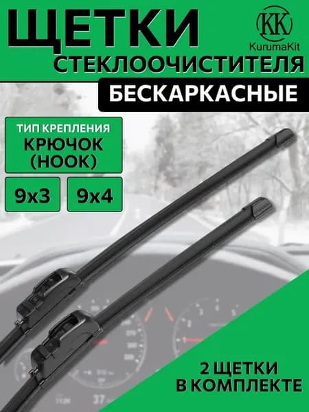 Щетки стеклоочистителя для Haval H5 I 2020 - 2021