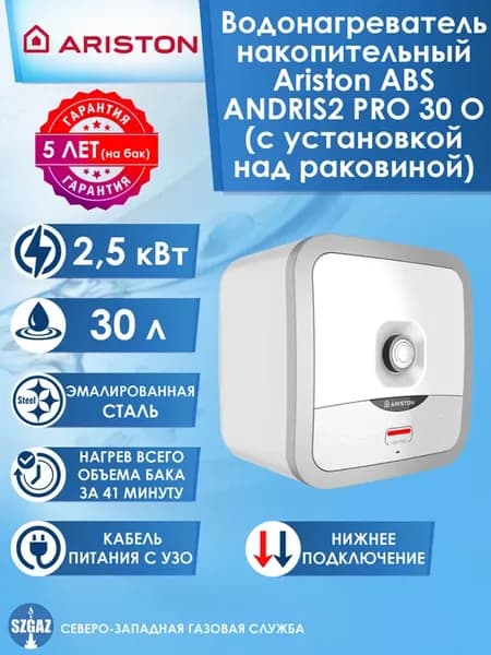 Водонагреватель электрический ABS ANDRIS2 PRO 30 O