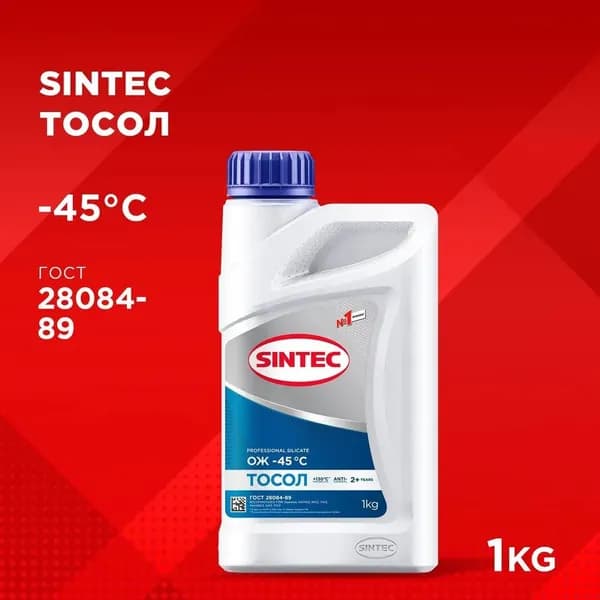 Антифриз - 45 (тосол) PREMIUM SINTEC 1 кг