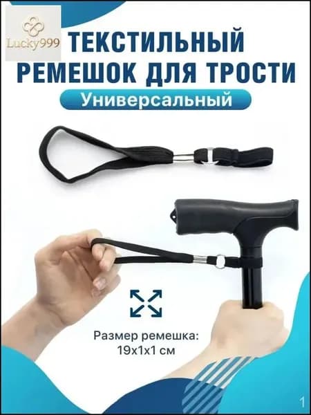 Текстильный ремешок для трости страховочный на руку