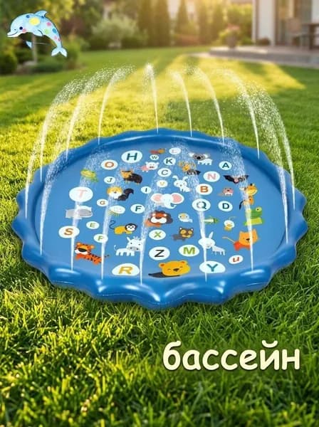 Сплеш мат и детский бассейн с фонтаном, для детей и собак, 100 см, для дачи и двора