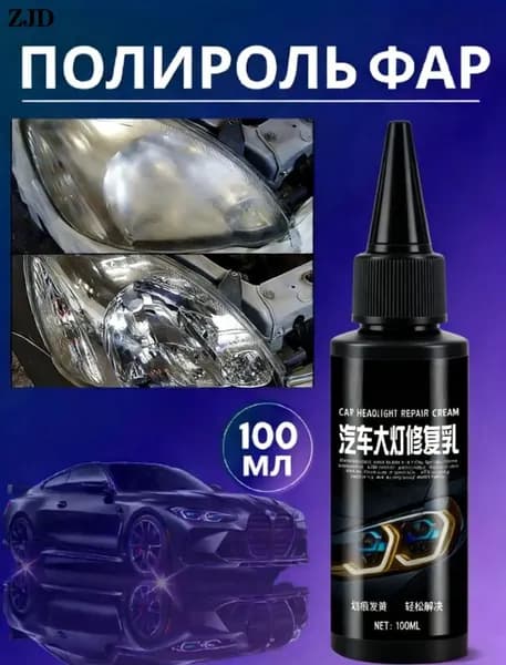 Полироль автомобильный, 100 мл