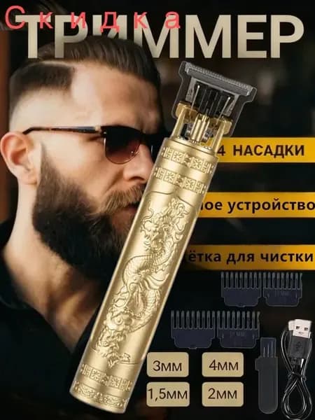 Машинка для стрижки BAT4838, золотой