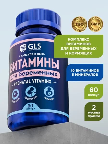 Витамины для беременных и кормящих женщин, витаминно-минеральный комплекс / мультивитамины / поливитамины, 60 капсул