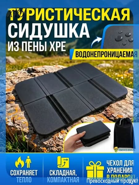 Водонепроницаемая сидушка для кемпинга, складной походный коврик для сидения на природе, премиумковрик для туризма и уличного отдыха