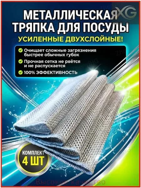 Салфетки для уборки, Серебристый, 20х20 см, 4 шт.