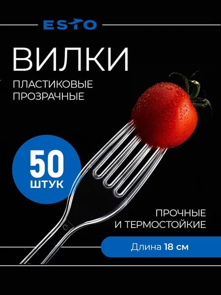 Вилки одноразовые 50 шт пластиковые / прозрачные 18 см /