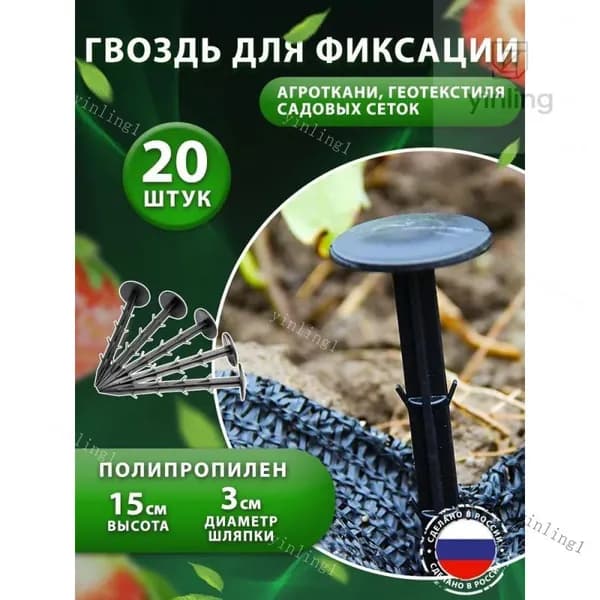 Скобы садовые160 х 32мм, ABS пластик, Пиафлор, 20 шт