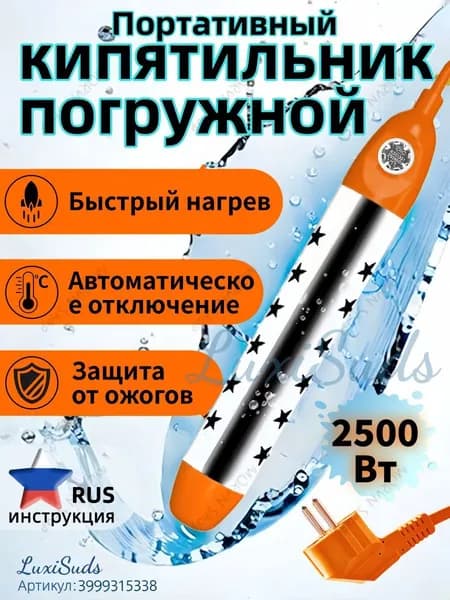 Кипятильник электрический погружной/ кипятильник для ведра большой, для бассейна, для ванны/ нагреватель вод
