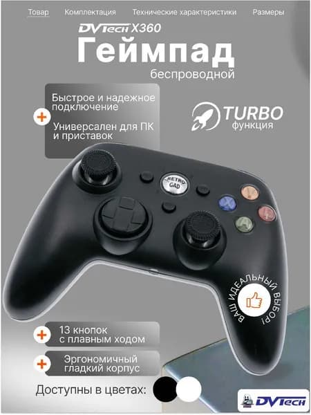Беспроводной мультиплатформенный геймпад DVTech X360 черный