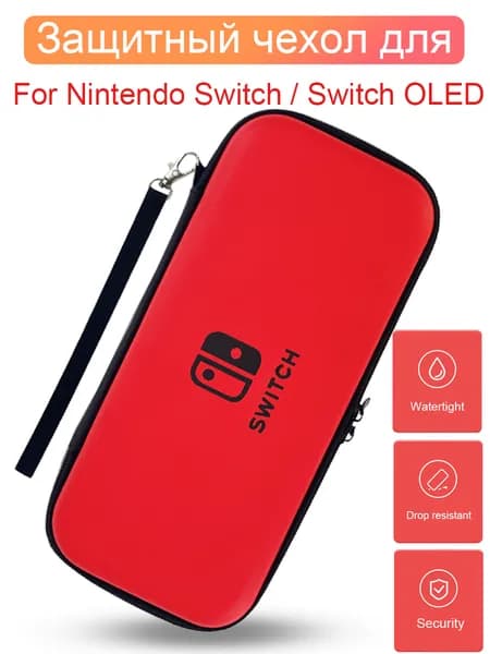 Защитный чехол для Nintendo Switch / Switch OLED NS,противоударный кейс