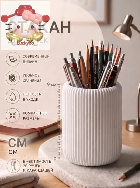 Подставка для ручек и карандашей настольная белая