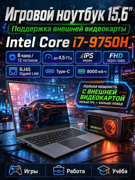 Ноутбук с поддержкой внешней видеокарты Игровой ноутбук 15.6", Intel Core i7-9750H, RAM 8 ГБ, SSD 1024 ГБ, Intel UHD Graphics 630, Windows Pro, черный матовый, Русская раскладка