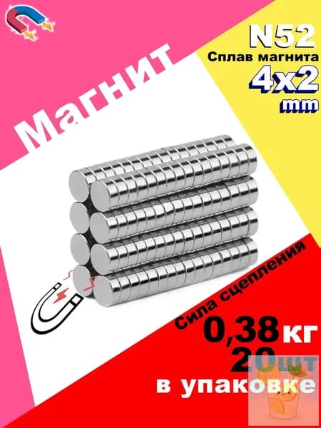 20 штук магнит диск D4x2 мм N52