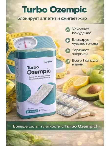 Средство для похудения капсулы от аппетита
