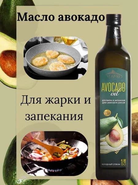 Масло авокадо для жарки 1л, Италия
