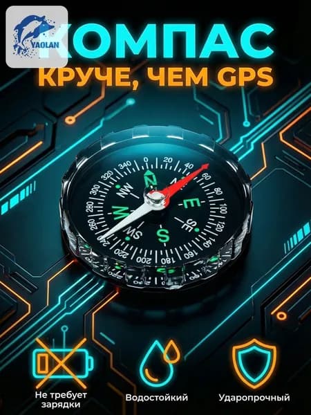 Компас жидкостный туристический для ориентирования (45 мм), тактический армейский компас для охоты и леса