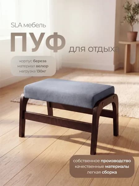 Пуф для отдыха, Велюр, SLA мебель, 49х30х26 см.