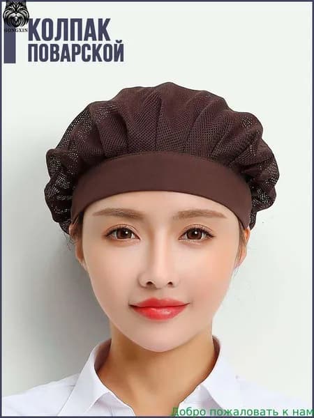 Колпак поварской из сетки