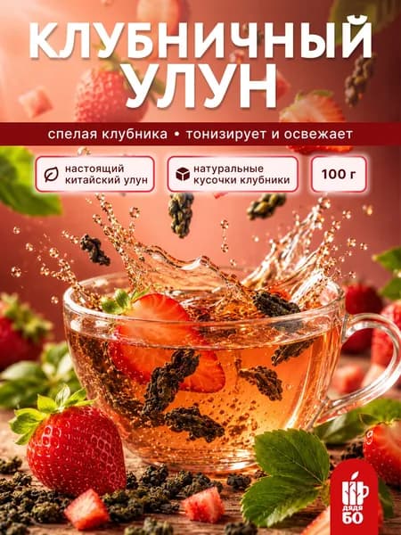 Клубничный улун, 100 г. Китайский зелёный листовой чай Те Гуань Инь
