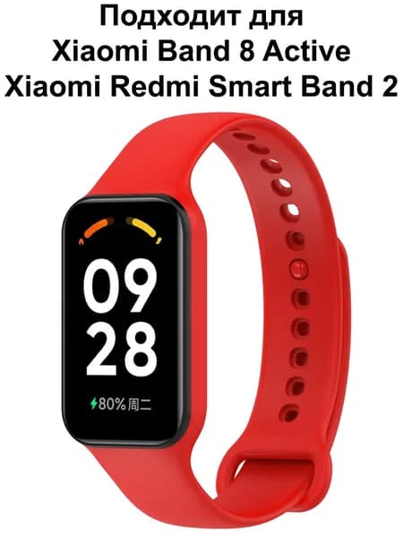 Силиконовый ремешок для Xiaomi Smart Band 8 Active / Redmi Smart Band 2 / Браслет для Ксяоми Бэнд 8 Актив / Ремень на Редми Смарт Бенд 2