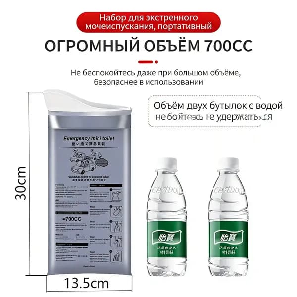 Автомобильный, дорожный туалет-писсуар с абсорбентом 700 мл