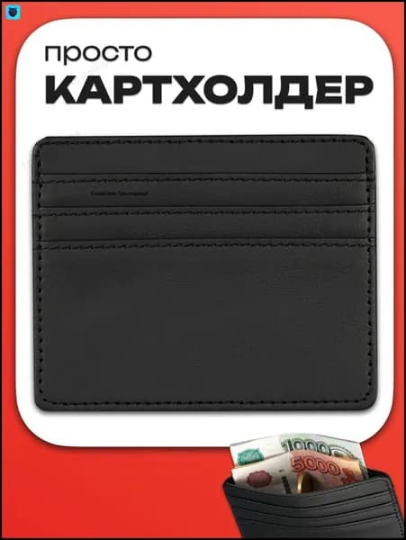Картхолдер