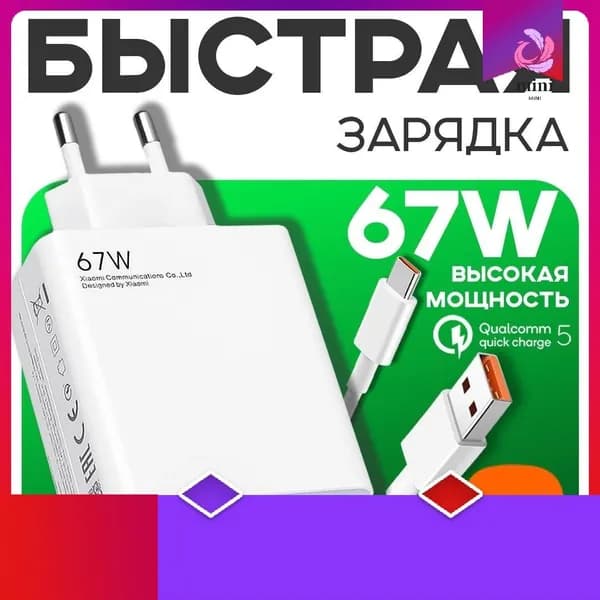 Сетевое зарядное устройство