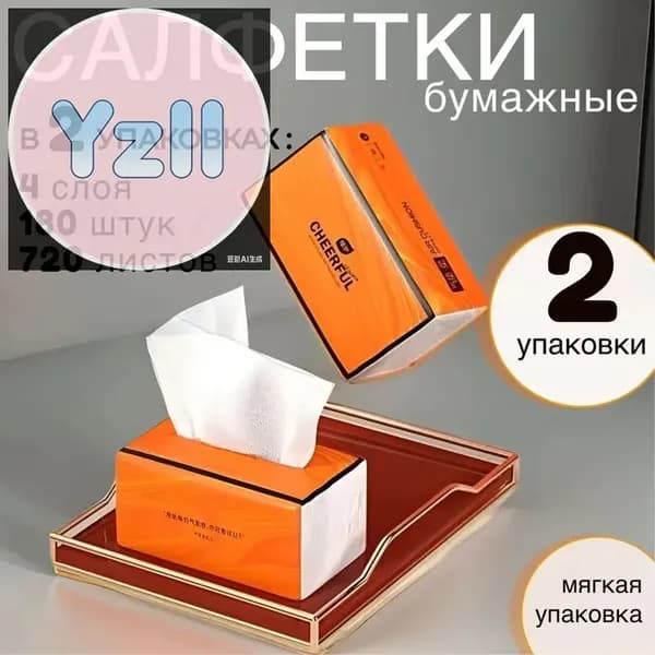 Бумажные салфетки, 90 шт.