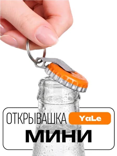 YaLe Декор Интерьера Открывалка 2.7 см нержавеющая сталь 1 шт светло-серый
