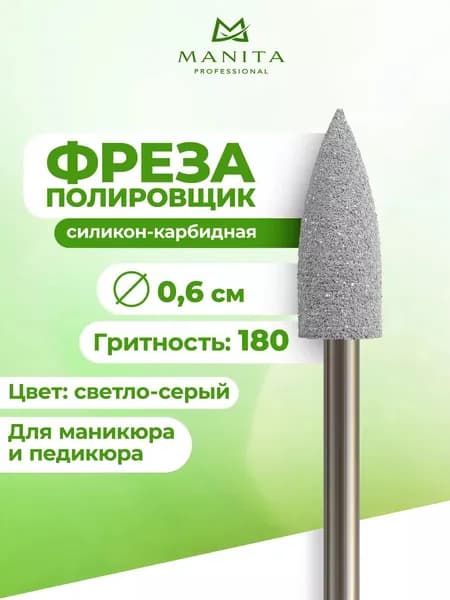 Фреза шлифовщик для маникюра 2 штуки