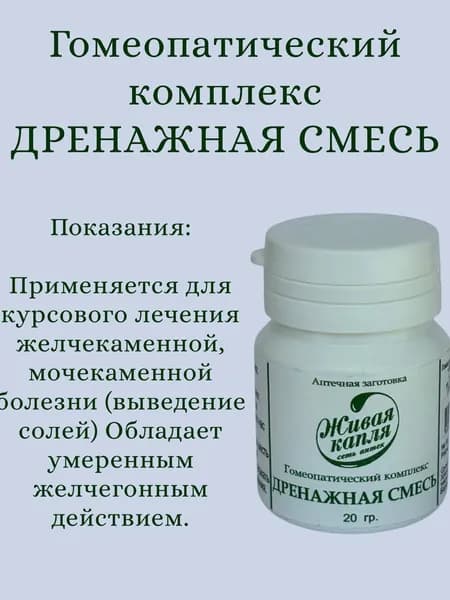 Гомеопатический комплекс Дренажная смесь