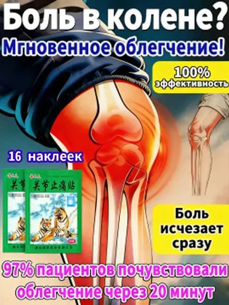 Пластырь при защемлении седалищного нерва - быстрое снятие боли и воспаления в пояснице и ногах