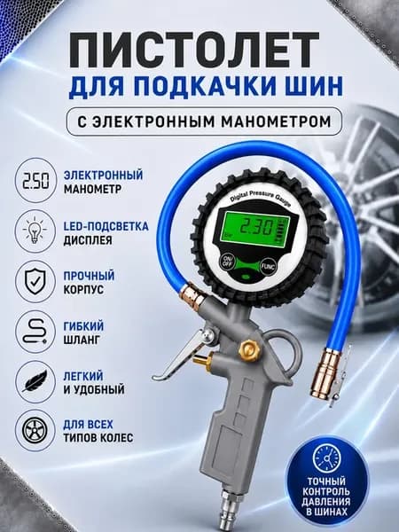 Манометр шин автомобильный электронный Euro 1 4