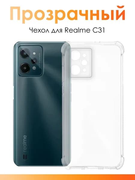 Чехол для Реалми С31/ силиконовый чехол на Realme C31 с защитой камеры